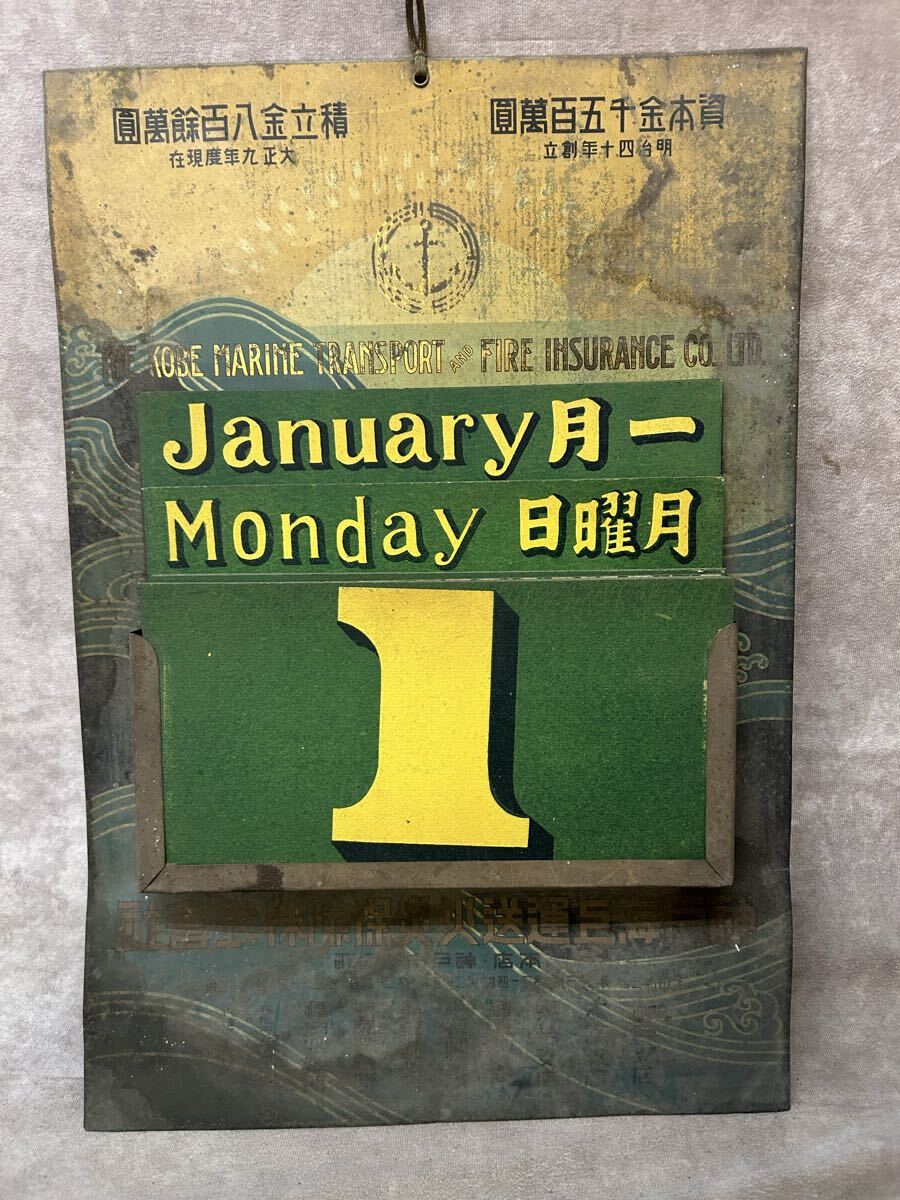 当時物 大正 神戸海上運送火災保険株式會社 カレンダー アンティーク ヴィンテージ 現状品 鉄製 壁飾り コレクション 