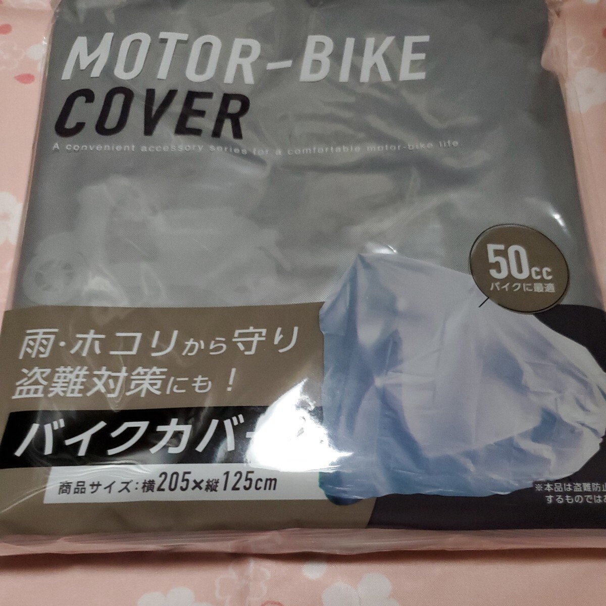 ミニバイクカバー125×205