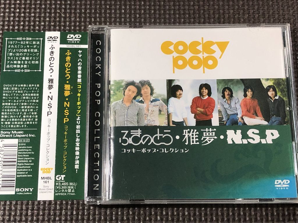 DVD ふきのとう 雅夢 N.S.P コッキーポップ コレクション NSP 