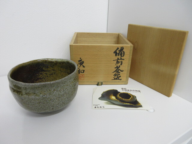 石橋廣和造 備前 茶碗 抹茶碗 茶道具 共箱 ＃3847