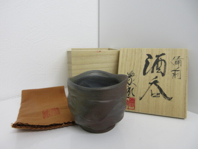 生陶衆啓 造 備前酒呑 共箱 骨董 古玩 酒器 ぐい呑 酒杯 酒盃 猪口 徳利 盃 ＃3848