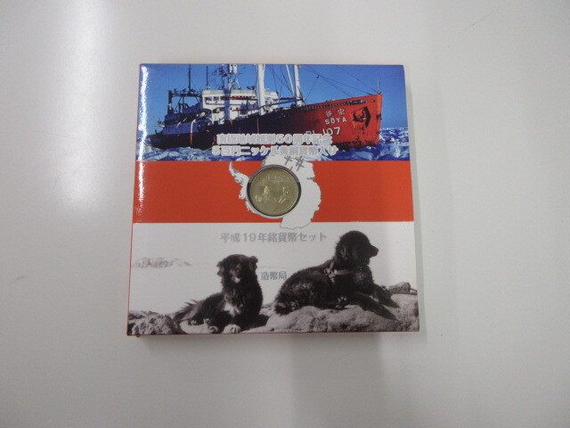 南極地域観測 50周年記念 500円 ニッケル黄銅貨入り 平成19年 額面666円 貨幣セット ＃3817