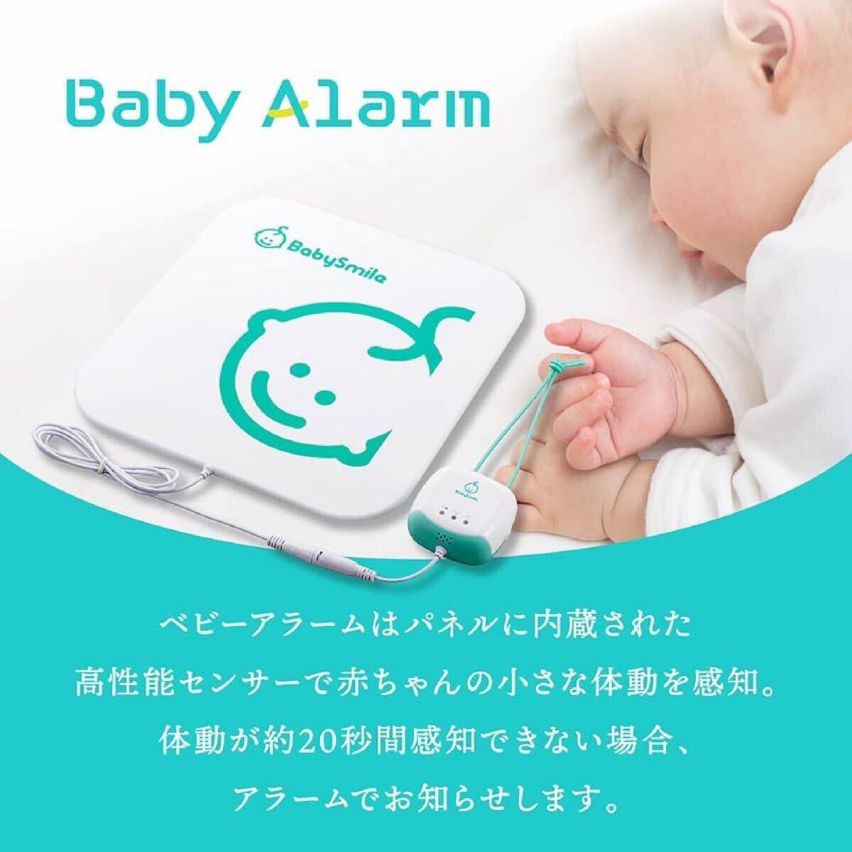 ◆BabySmile◆乳児用体動センサ◆ベビーアラーム◆E-201◆ベビーセンサー◆生後0〜12ヶ月◆体動センサー◆ベビースマイル◆通電確認済み◆