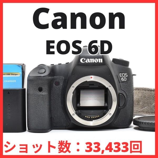 C16[7506B]29 キヤノン Canon EOS 6D ボディ 【ショット数 33,433回】