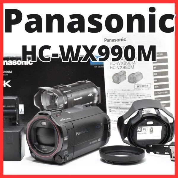 C16[7440]27 パナソニック Panasonic HC-WX990M