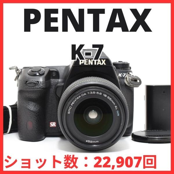 C16[7478]6 ペンタックス PENTAX K-7 ボディ 18-55mm レンズキット 【ショット数 22,907回】