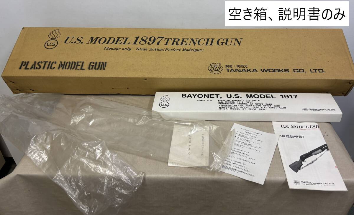 M1786/タナカワークス U.S.MODEL M1897 TRENCH GUN トレンチガン バージョン2 空き箱,取扱説明書のみ/モデルガン ショットガン SMGシール
