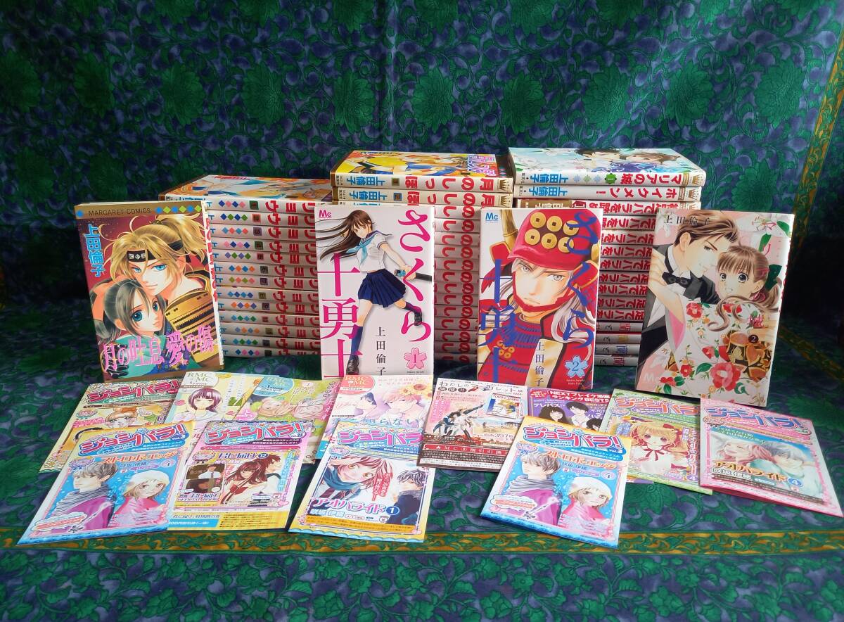 上田倫子　月のしっぽ りょう　マリアの城　蘭と葵 月の吐息 愛の傷　47冊　初版・28冊　チラシ10枚　★おまけ　◆ばら売り可能