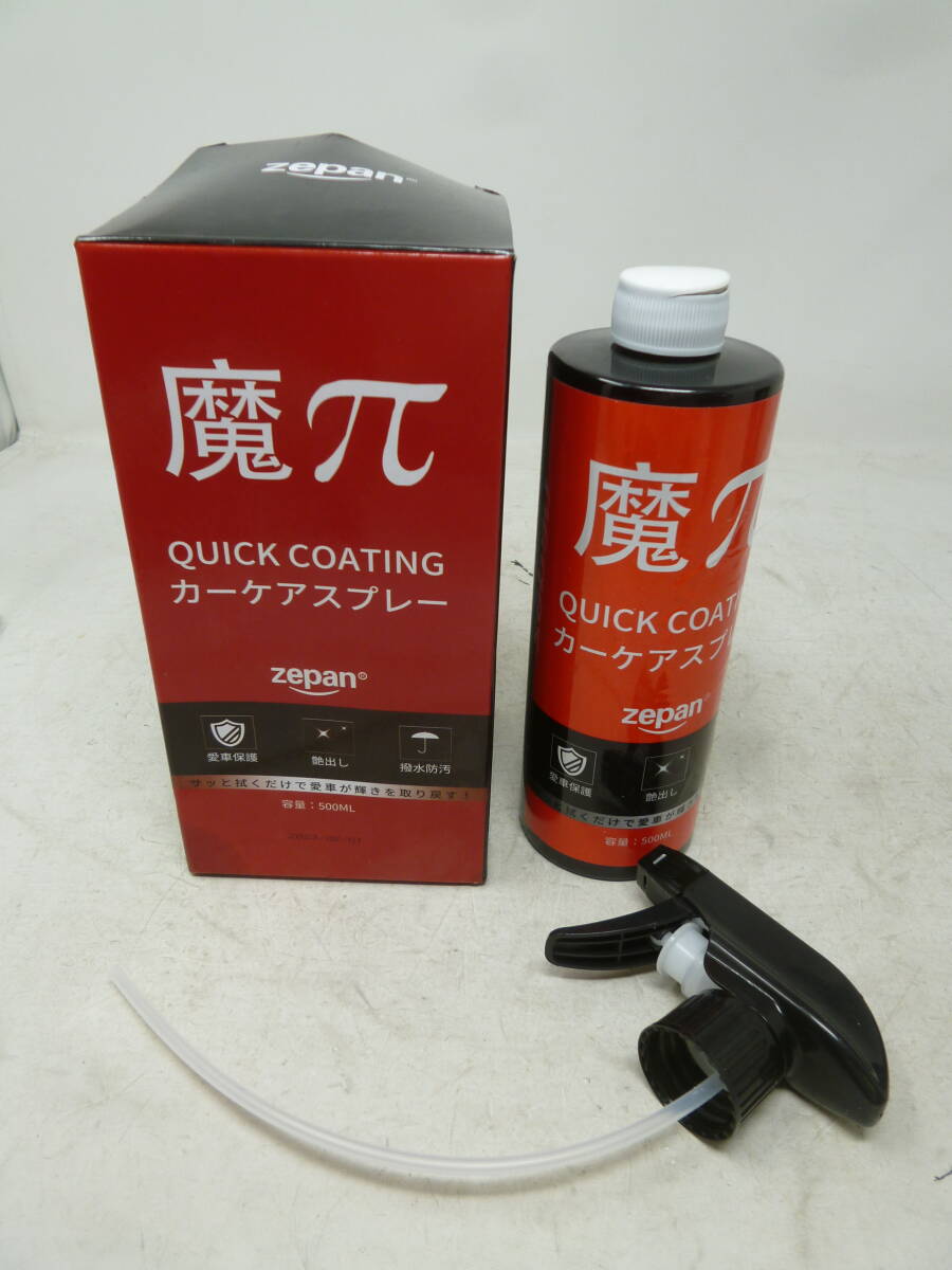 中古 zepan 魔π カーケアスプレー 500ml [Z-368] 送料無料(北海道・沖縄・離島・佐川急便中継料金がかかる地域は除く)