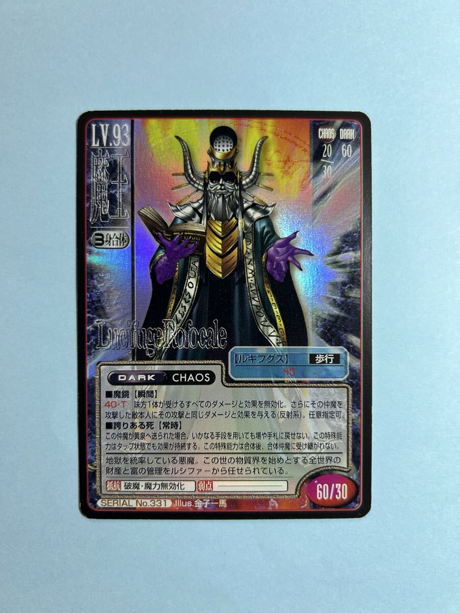 ◆真・女神転生TCG キラカード【ルキフグス】金子一馬