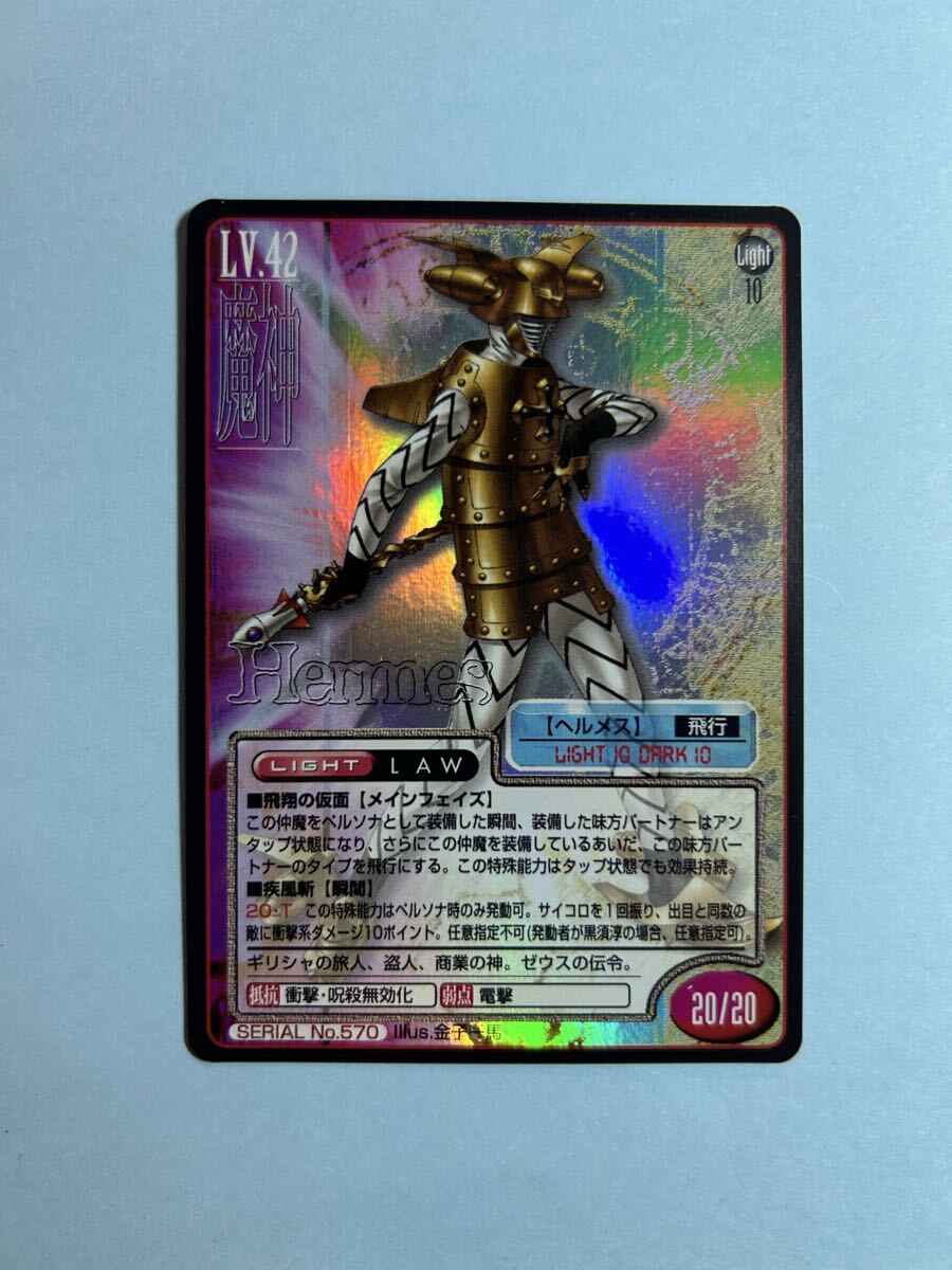 ◆真・女神転生TCG キラカード【ヘルメス】金子一馬