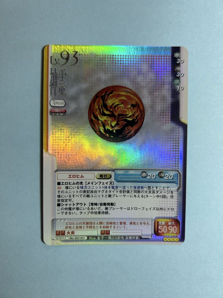 ◆真・女神転生TCG キラカード【エロヒム】金子一馬