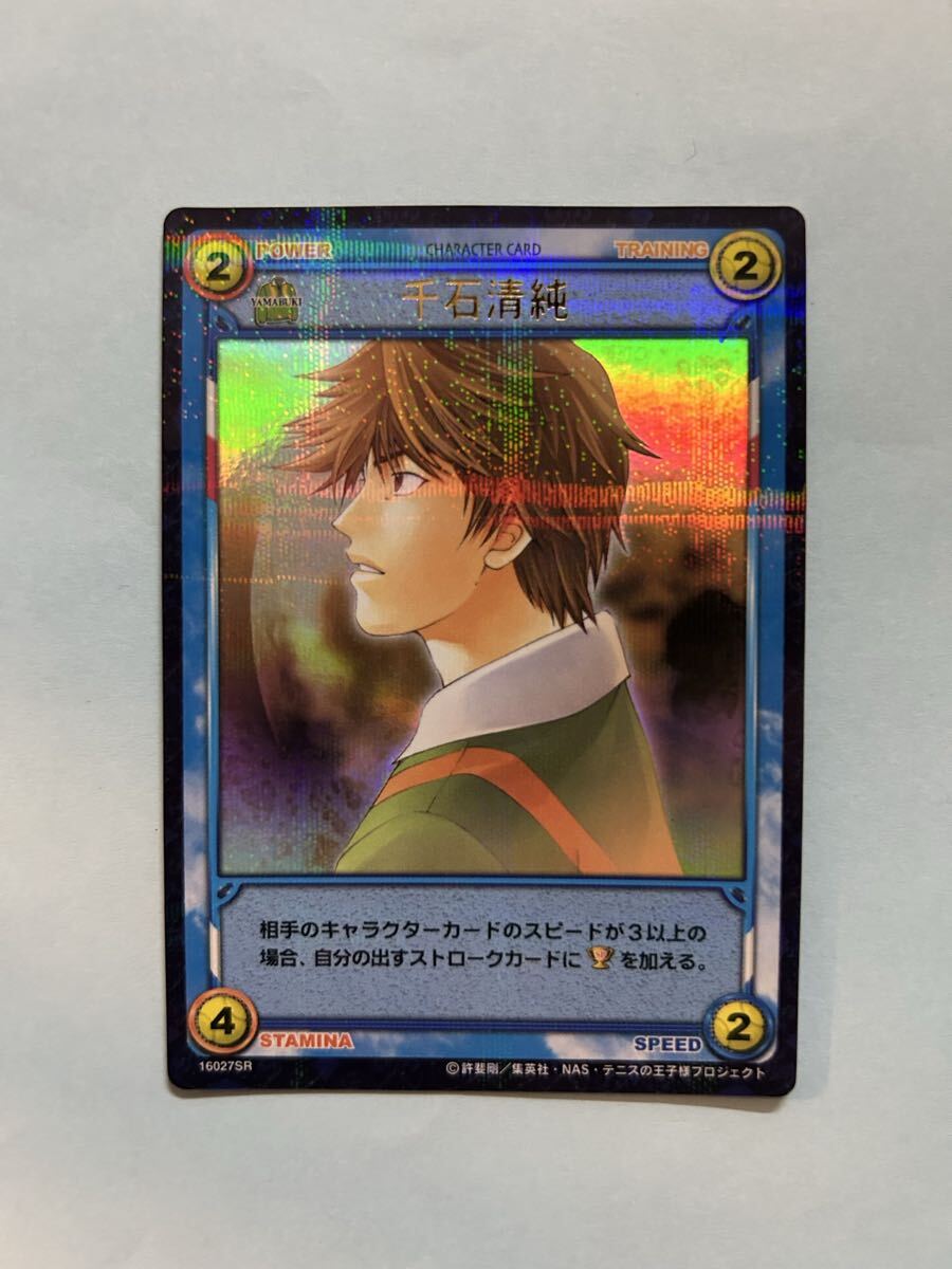 ◆テニスの王子様 スーパーレア【千石清純】16027SR