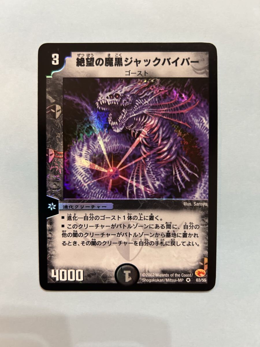 ◆デュエマスターズ ベリーレア【絶望の魔黒ジャックバイパー】