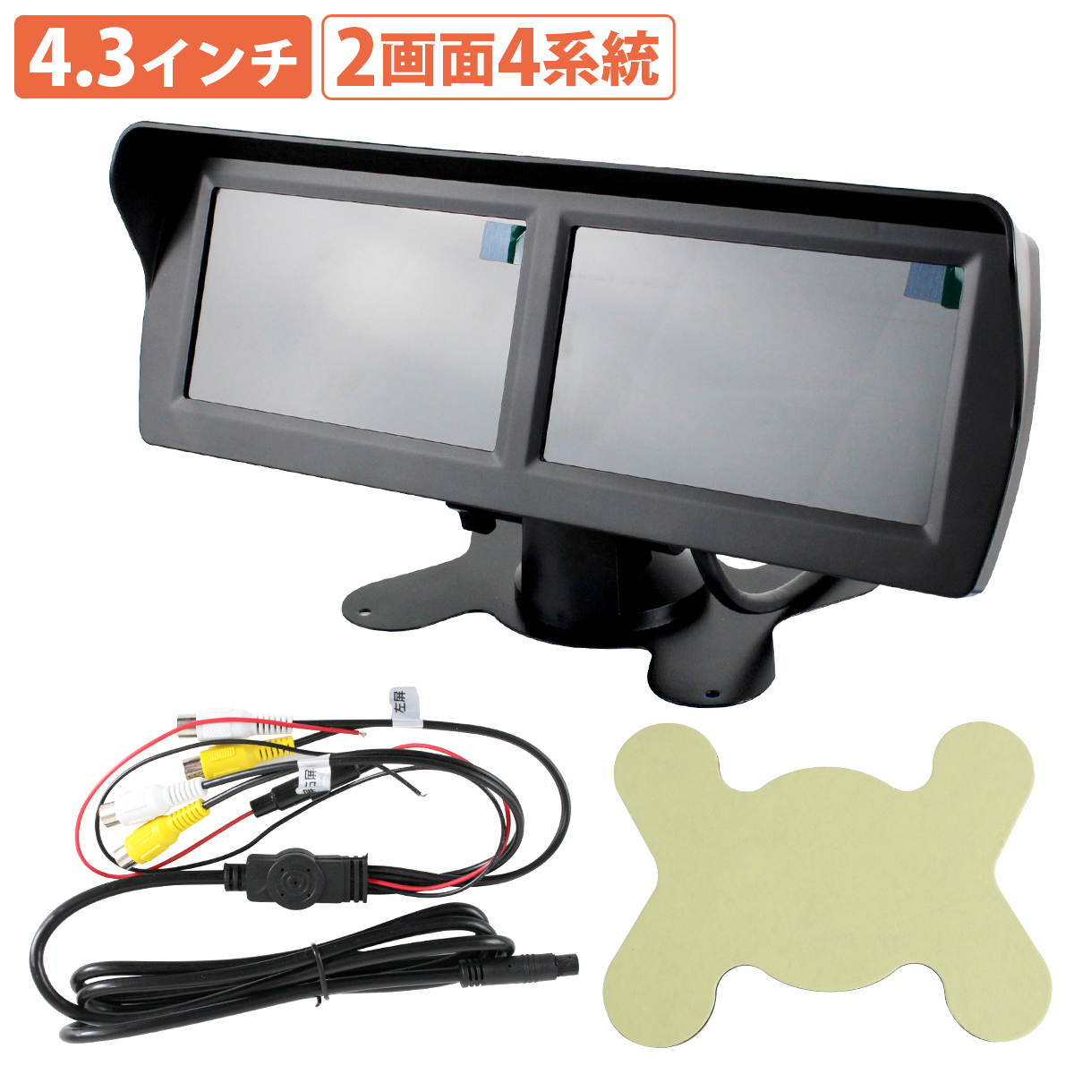 ツインモニター 4.3インチ 4系統入力 12V 24V 2画面 オンダッシュ ダブル モニター バック 連動 林道 ジムニー サイド カメラ