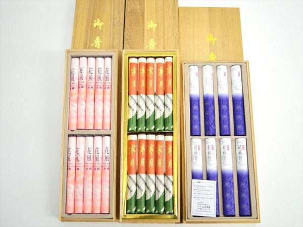 KM756●未使用保管品!!●日本香堂　高級線香 3点セット　木箱/共箱付き　仏壇仏具