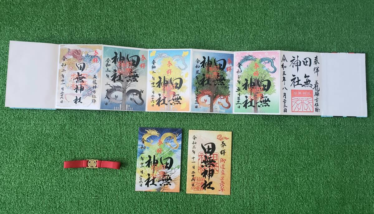 田無神社 御朱印帳 御朱印記帳済み6枚＋2枚