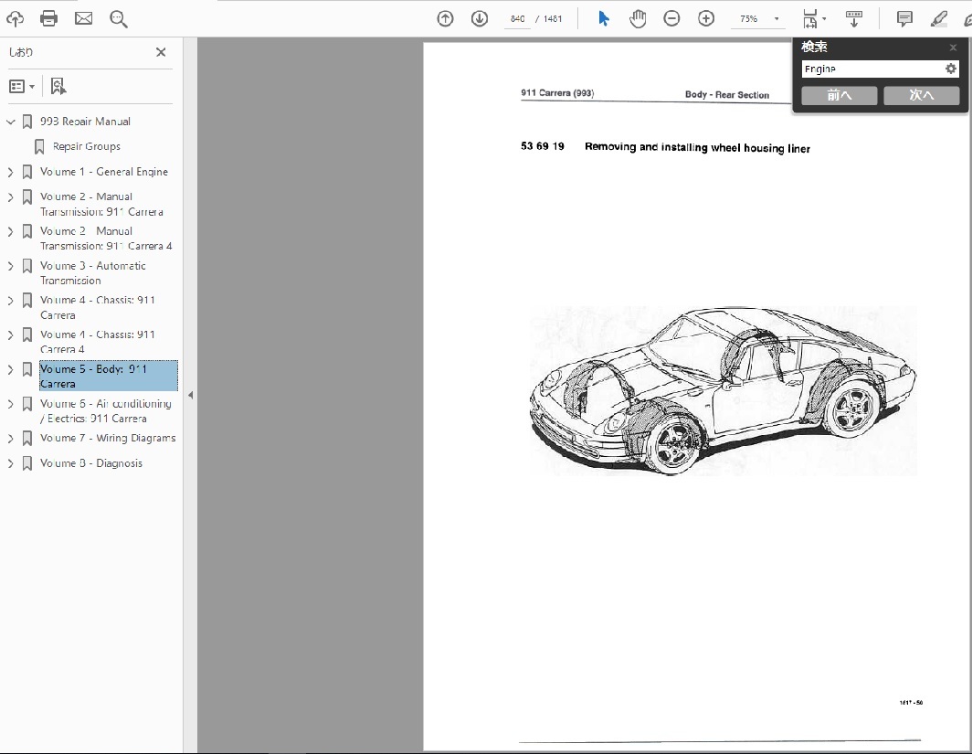 ポルシェ 911 993(1993-1998) ワークショップマニュアル配線図＆パーツリスト Carrera 整備書