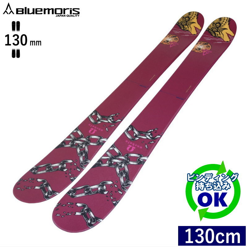 BLUEMORIS Ω-UNCHAIN[130cm/130mm幅]25-26 フリースキー ファットスキー ツインチップ 板単体 日本正規品