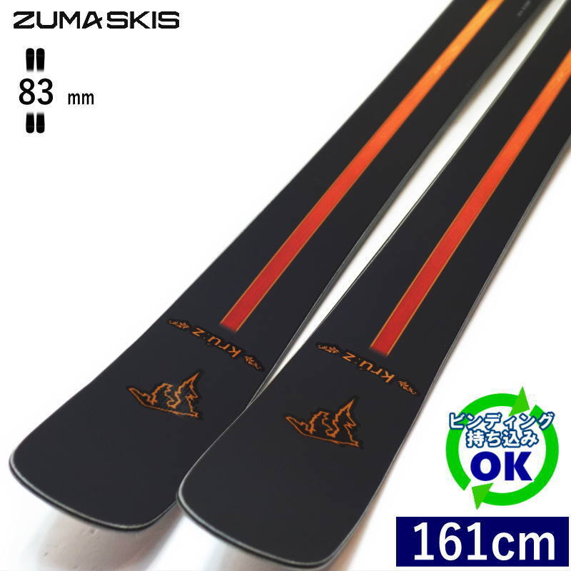ZUMA Kruz[161cm/83mm幅]25-26 フリースキー オールラウンド ツインチップ 板単体 日本正規品