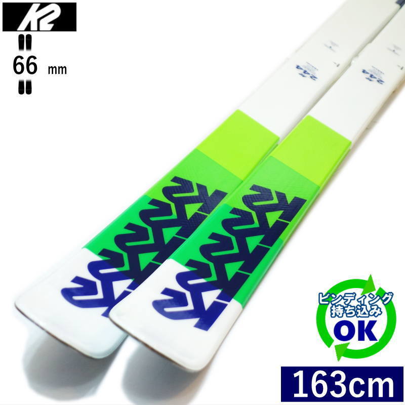K2 244[163cm/66mm幅]25-26 フリースキー オールラウンド カービングスキー 板単体 日本正規品