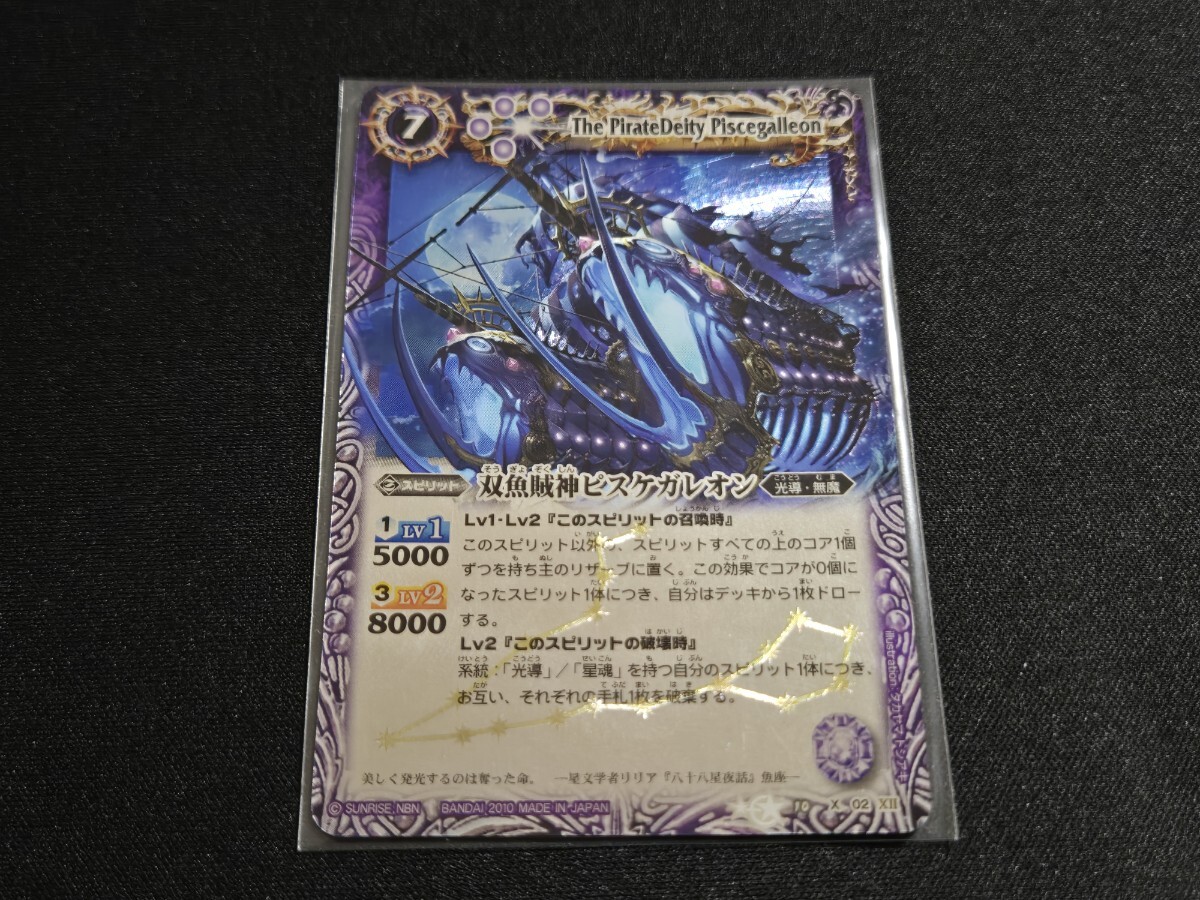 希少 バトスピ カード 双魚賊神ピスケガレオン Xレア 2010 レリーフ