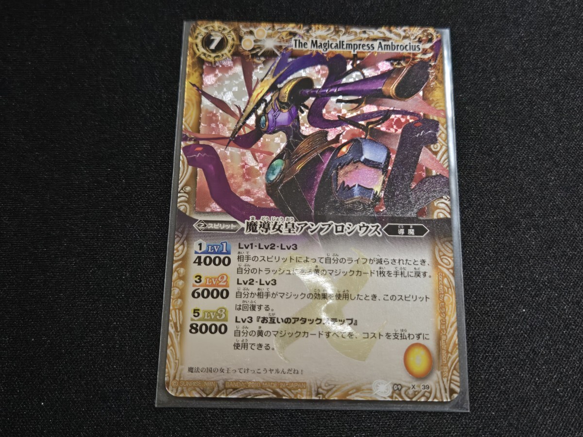 希少 バトスピ カード 魔導女皇アンブロシウス Xレア 2010 レリーフ