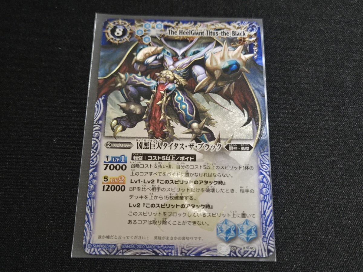 希少 バトスピ カード 凶悪巨人タイタス・ザ・ブラック BS09-X40 Xレア 2010 レリーフ