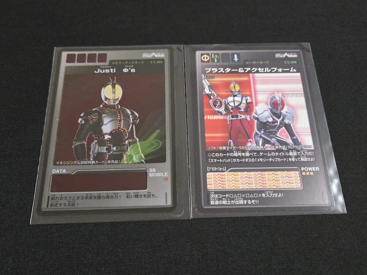 希少 仮面ライダー555 ファイズ 特製 メモリーチップカード EX-001 / EX-008 ブラスター&アクセルフォーム 2枚 まとめセット