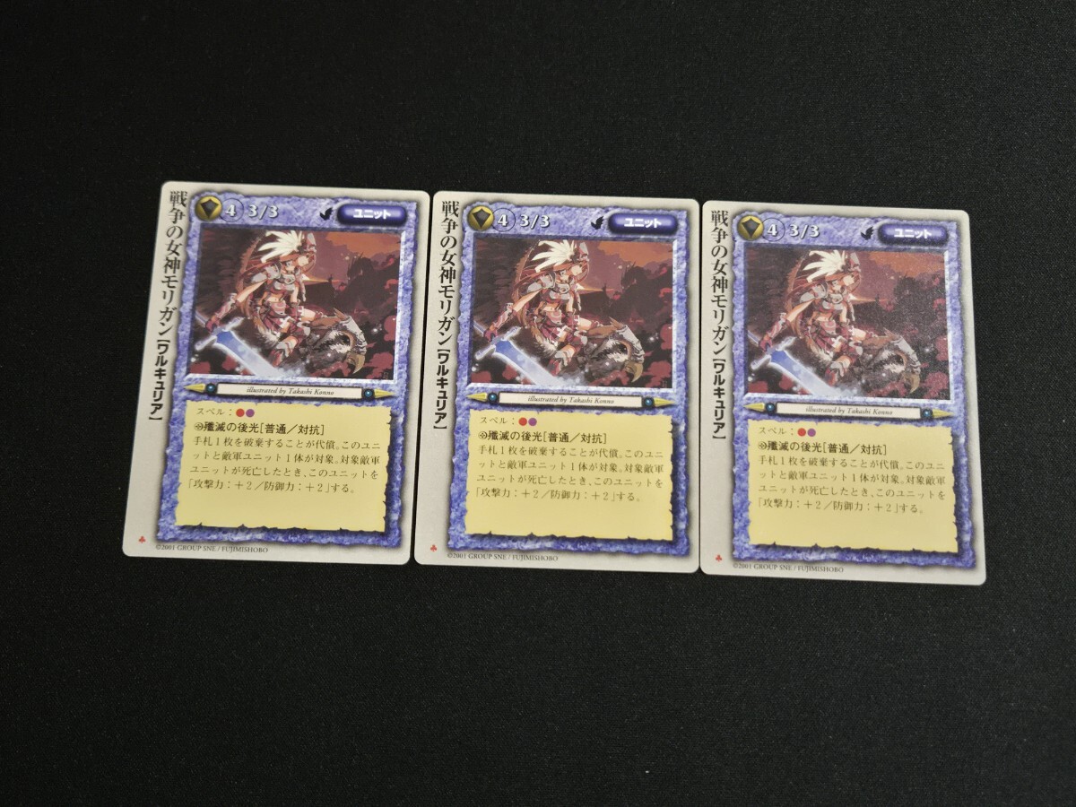 希少 モンコレ カード 極稀 戦争の女神モリガン 3枚 まとめセット モンスターコレクション TCG