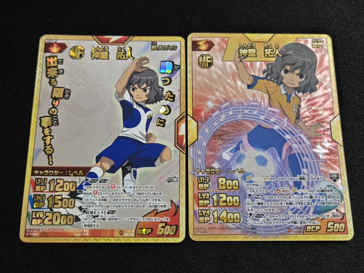 イナズマイレブンGO TCG 神童 拓人 IR イナズマレア IG-02 / IG-14 イナイレ カード
