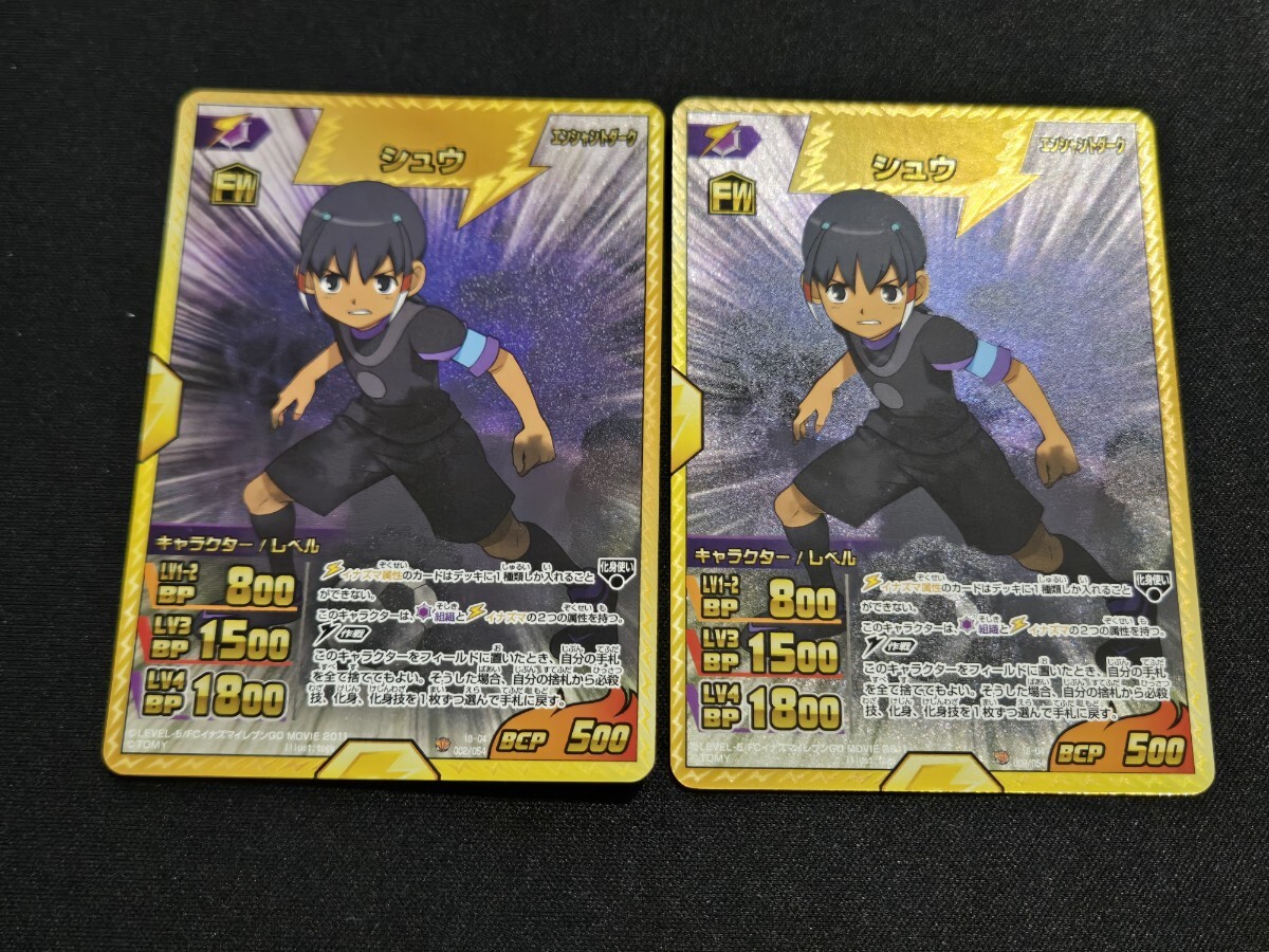 イナズマイレブンGO TCG シュウ IR イナズマレア IG-04 / 2枚まとめセット イナイレ カード