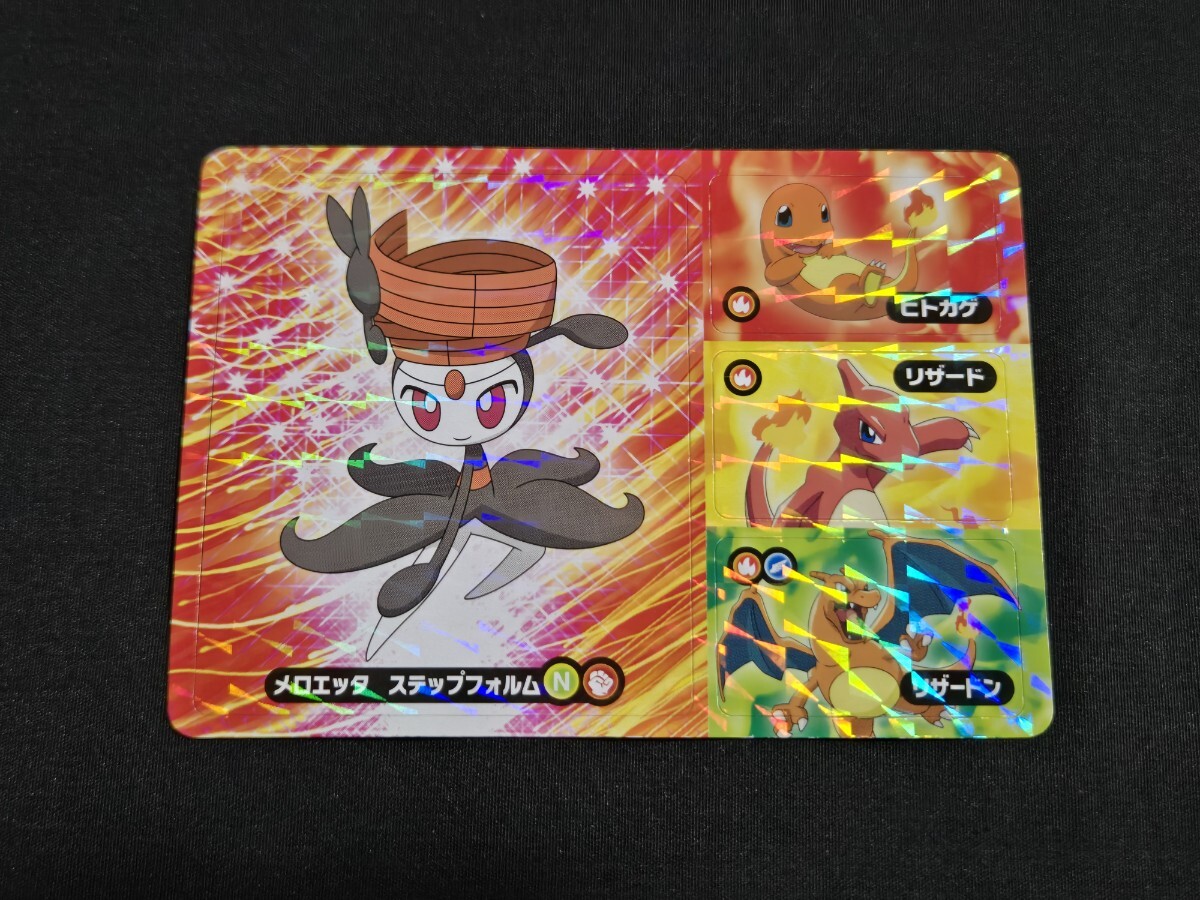 Meiji ポケモン シール カード メロエッタ & ヒトカゲ リザード リザードン Pokemon ベストウィッシュ