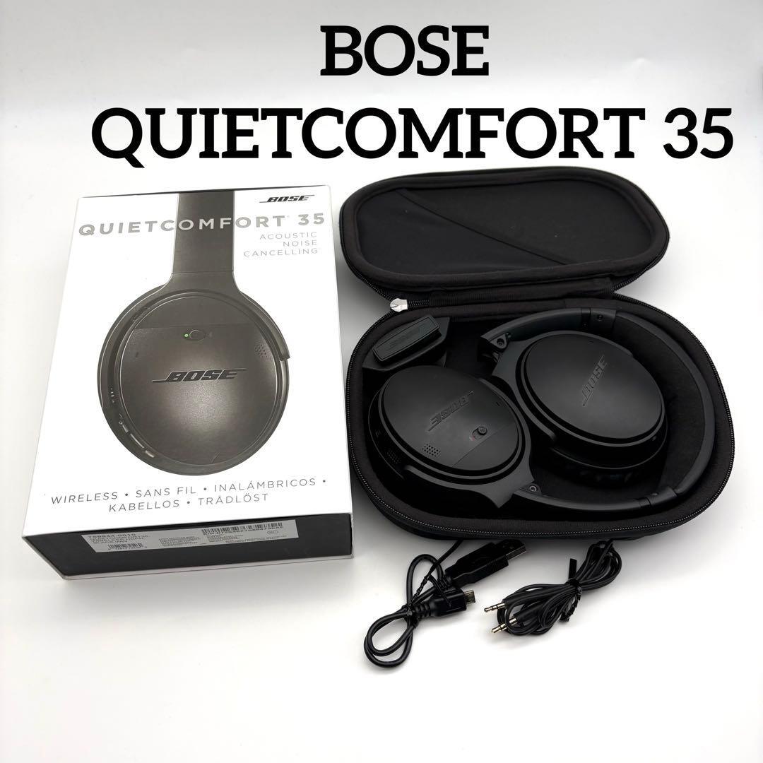 美品 BOSE QUIETCOMFORT 35 ワイヤレスヘッドホン