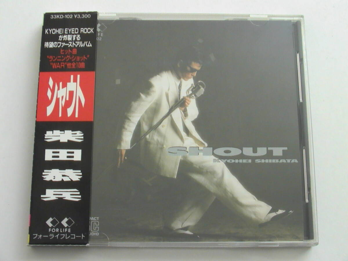 【箱帯】柴田恭兵 / シャウト 税表記無3300円箱帯付 33KD-102 KYOHEI SHIBATA / SHOUT