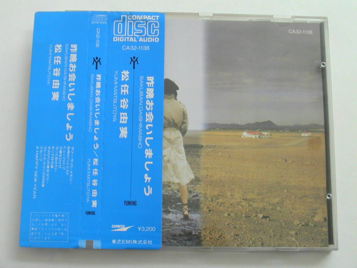 松任谷由実 / 昨晩お会いしましょう 税表記無3200円 角丸帯 CA32-1138 YUMING