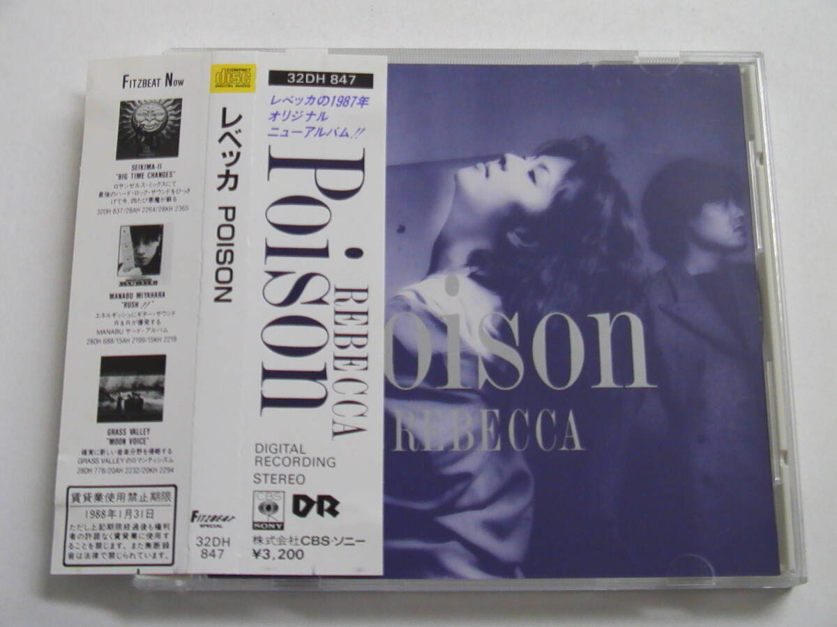 レベッカ / POISON 税表記無3200円帯付 32DH-847 REBECCA / POISON