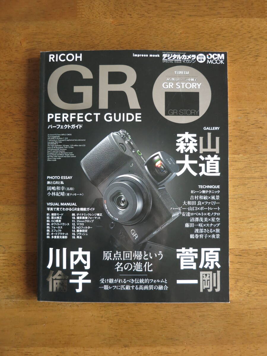 リコー　GR　パーフェクトガイド　【絶版人気本 / 送料込み価格】　原点回帰という名の進化　