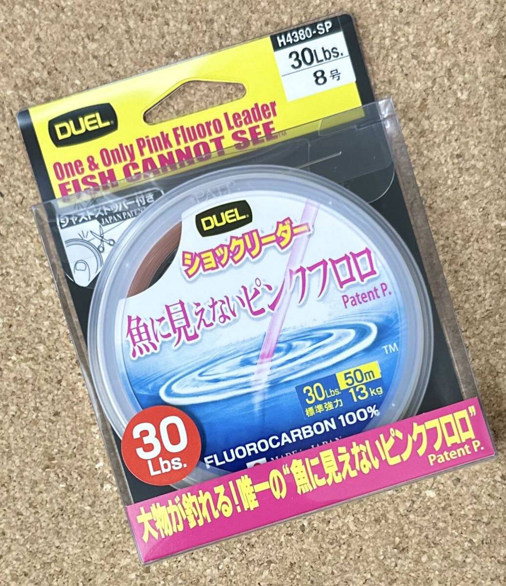 [新品] DUEL (デュエル) 魚に見えないピンクフロロ ショックリーダー 50m 30Lbs (8号) #フロロカーボン #シーバス #ヒラメ 