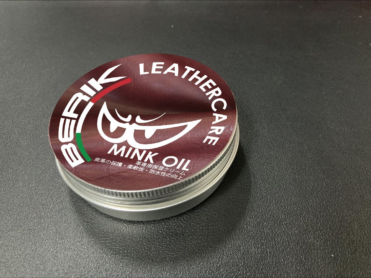 BERIK LEATHERCARE MINKOIL ミンクオイル レザートリートメント 【バイク用品】 メンテナンス 革