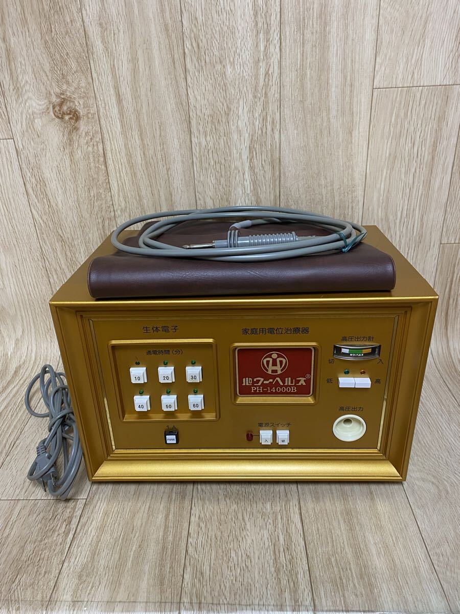 中古 ヘルス　パワーヘルス PH-14000B 家庭用電位医療器 /通電確認済み/現状品