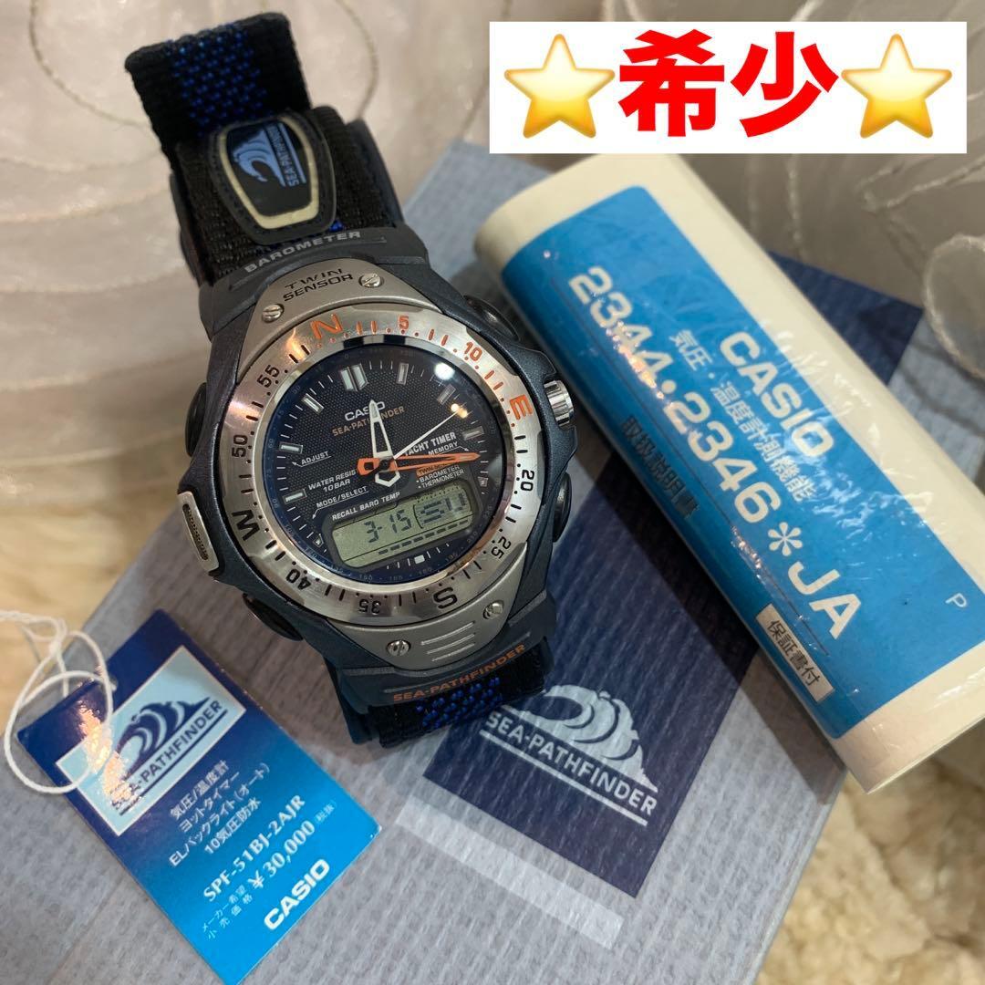 ☆希少☆CASIO SEA PATHFINDER SPF-51 ヨットタイマー