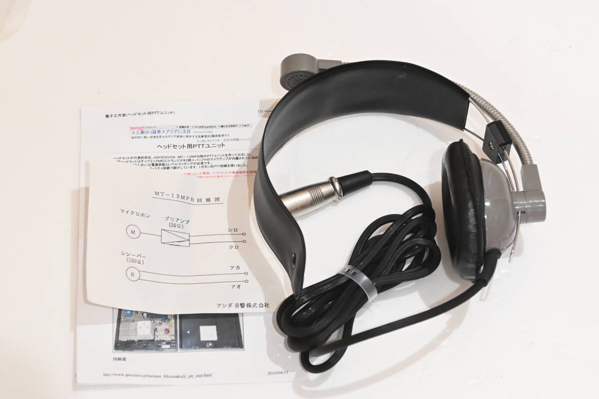 アシダ　ASHIDAVOX MT-12MFB ヘッドセット