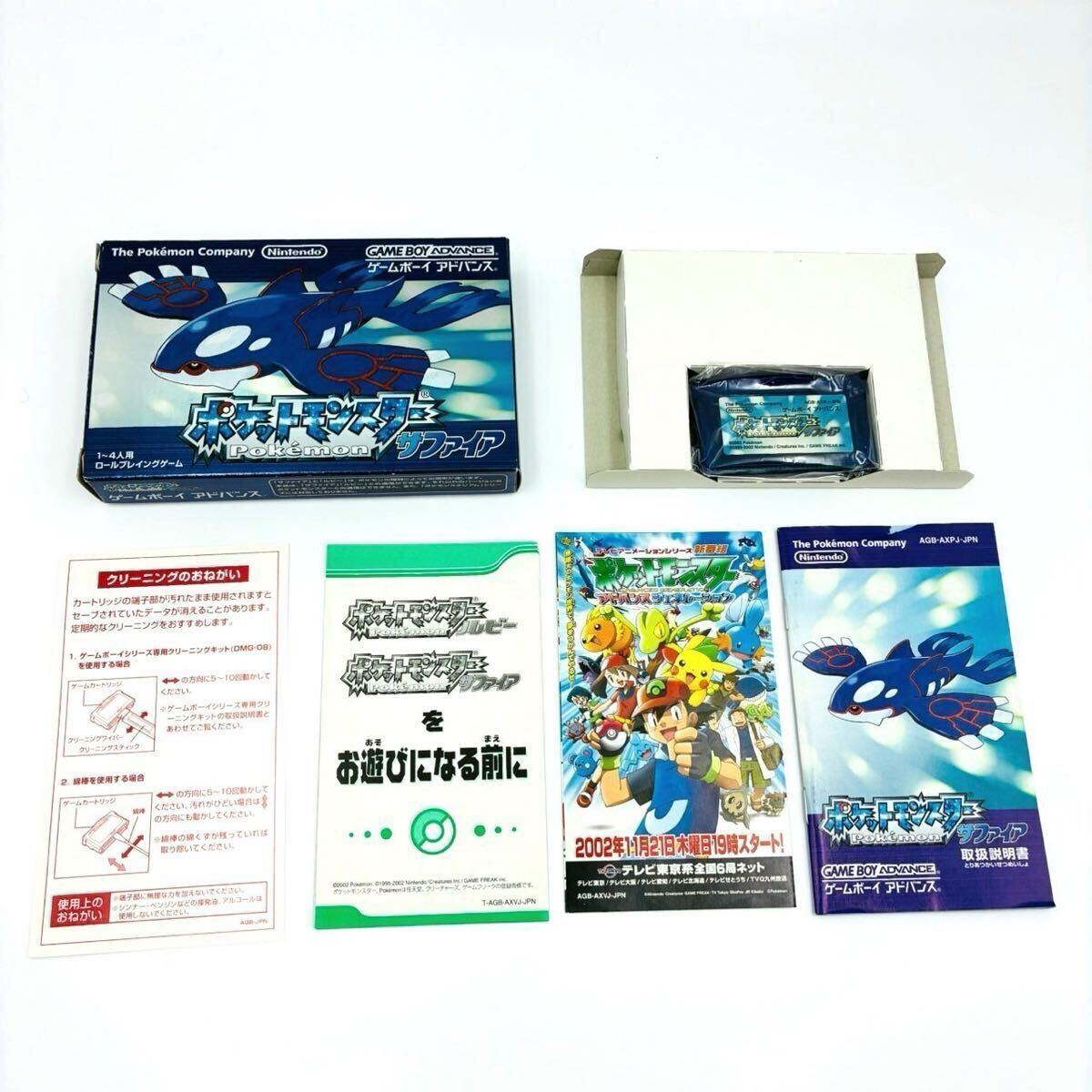 １円～　GAMEBOY ADVANCE　ゲームボーイアドバンス ソフト ポケットモンスター サファイヤ 箱 取説　動作品 現状渡し　GBA 