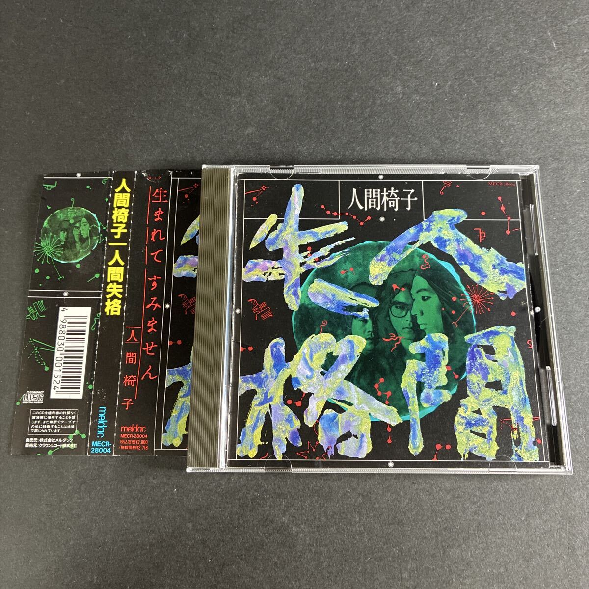 WY15【帯付】人間失格/人間椅子 CD MECR-28004 ヘヴィ メタル ジャパメタ