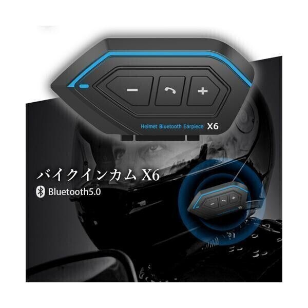 バイク インカム X6 Bluetooth5.0 ヘッドセット 高音質 IP67防水 操作簡単 オートバイイヤホン ヘルメット用インカム 送料無料