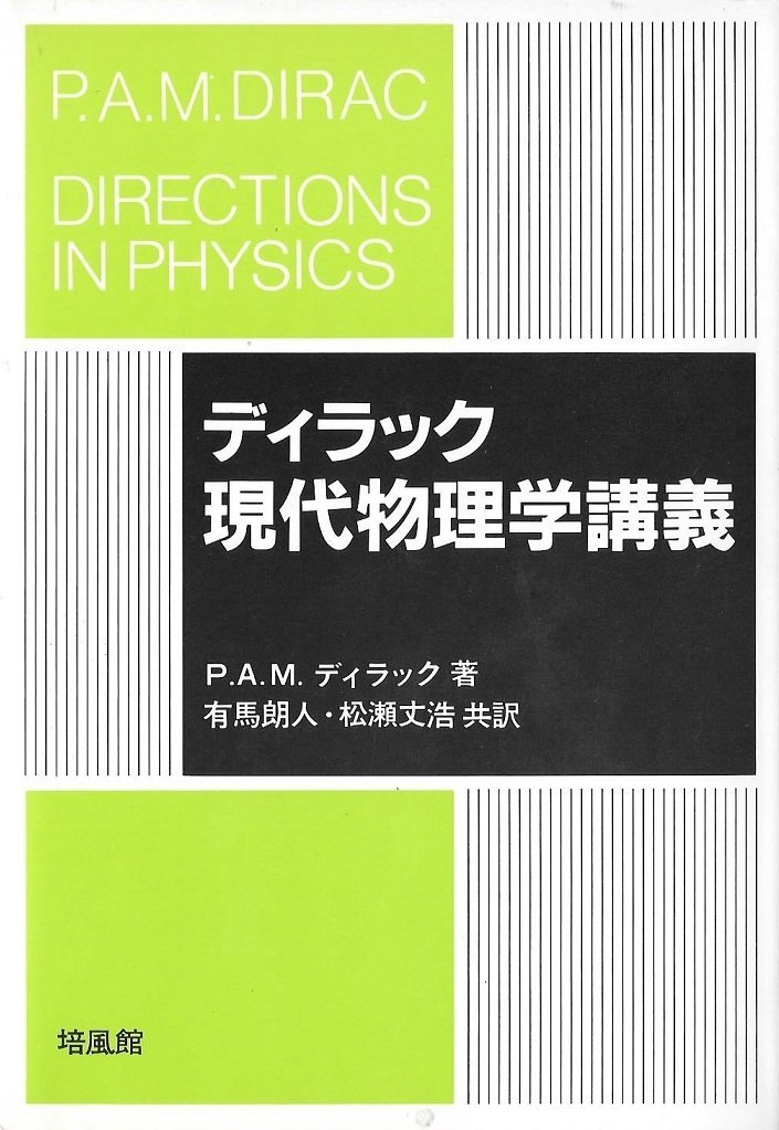 現代物理学講義