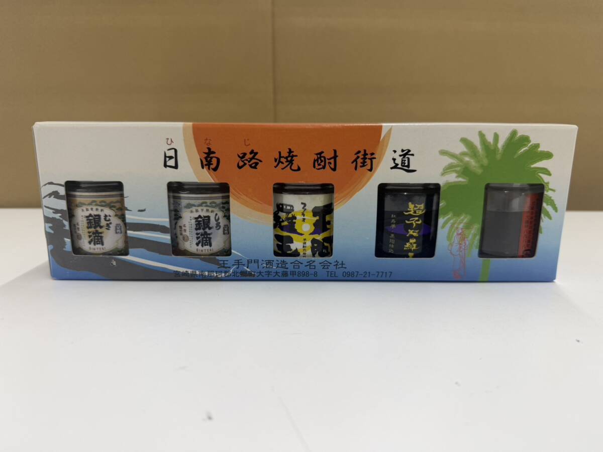 ○日南路焼酎街道 本格焼酎 飲み比べセット 大手門酒造 未開封