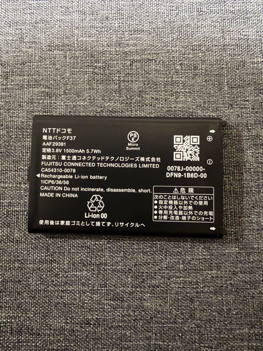 【送料無料】生産終了品【作動確認済み】docomo ドコモ　バッテリー　 電池パック F37 らくらくホン　F-01M 電池パック　純正　正規品