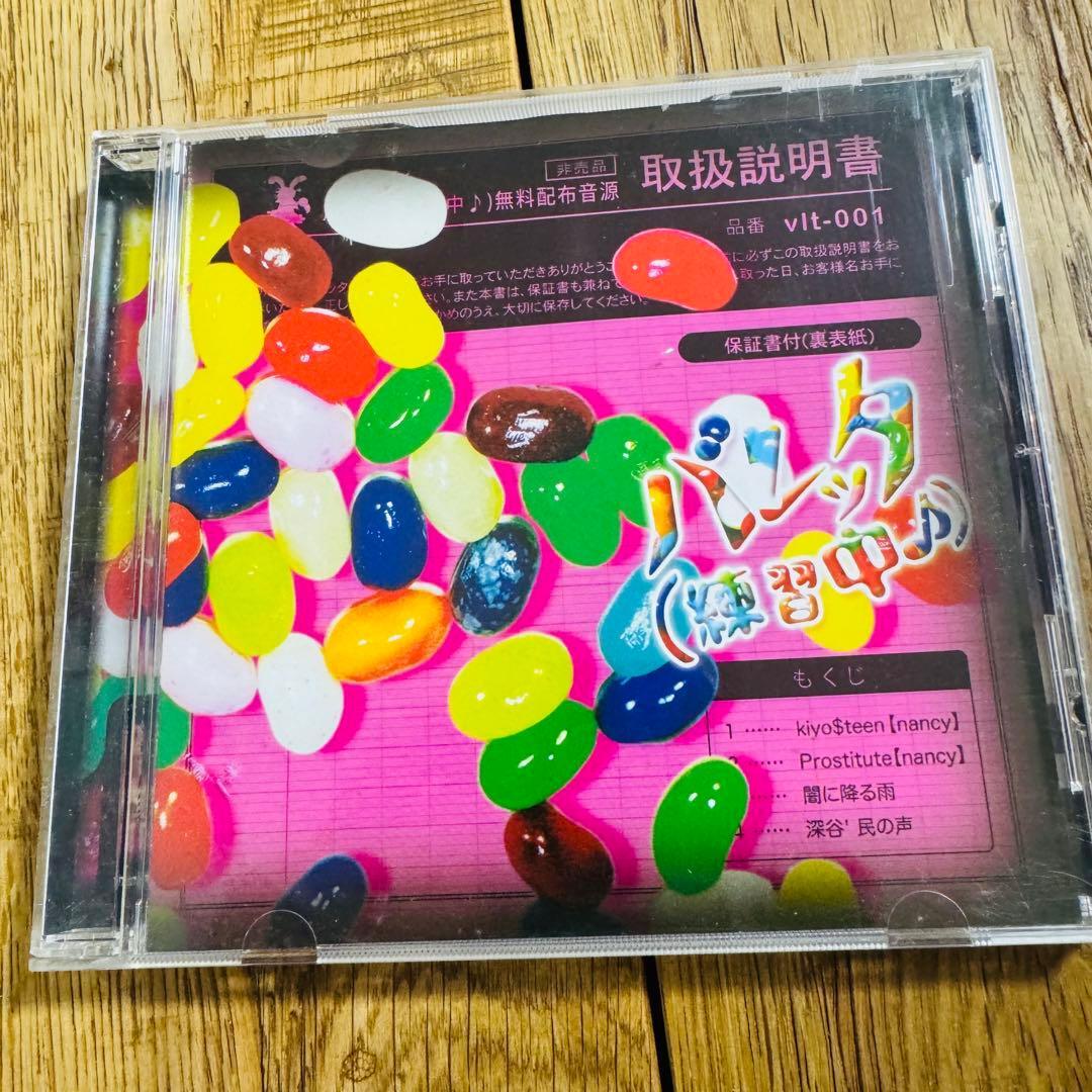 【非売品レア】バレッタ 練習中♪ CD vlt-001